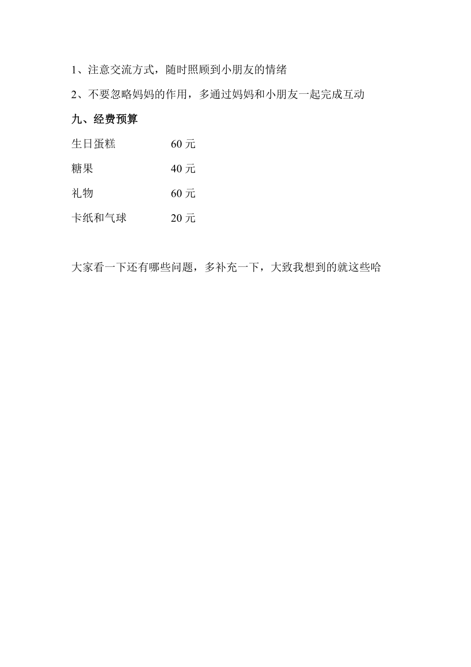 公益生日Party策划书.doc_第3页