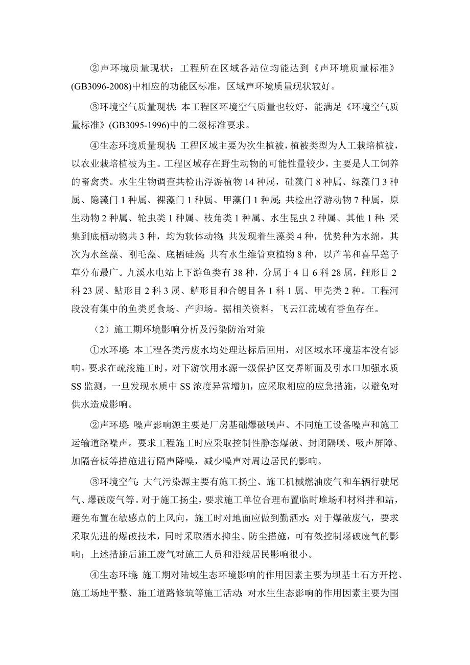 文成县九溪水电站工程环境影响评价报告书.doc_第3页