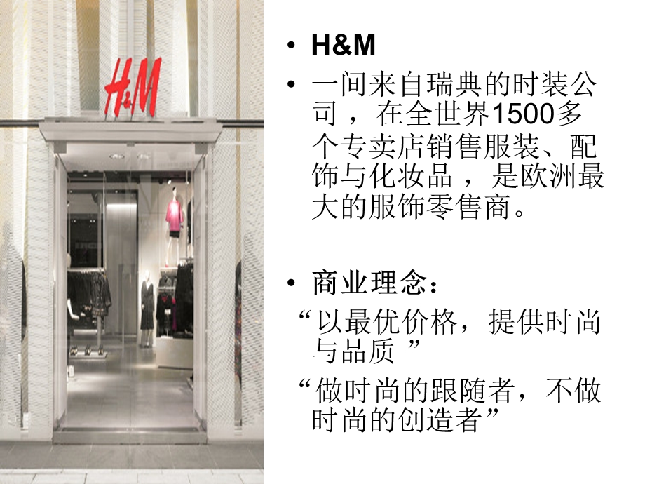 H&M供应链案例分析.ppt_第2页