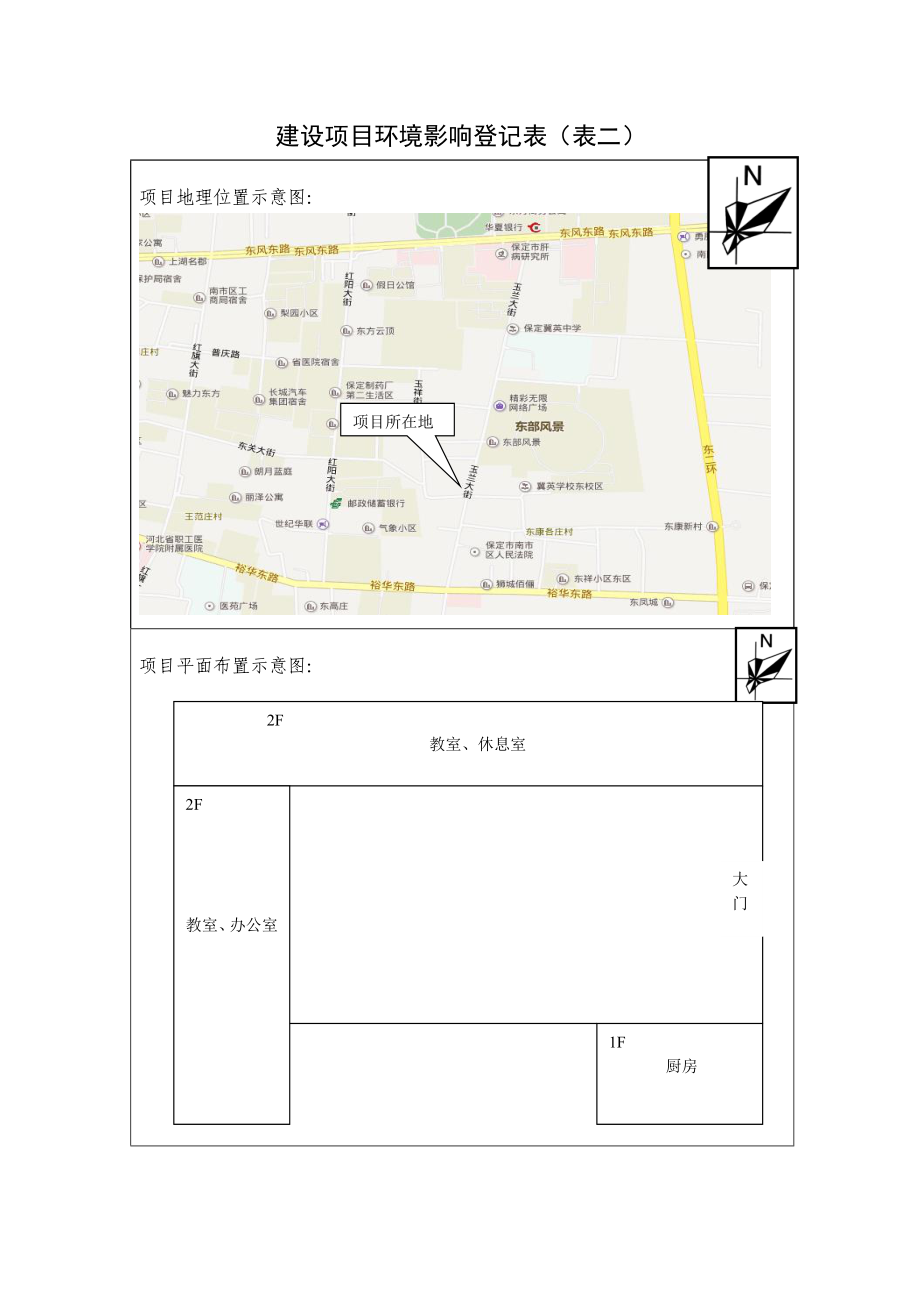 环境影响评价报告公示：中国人民解放军部队后勤部营房处部队招待所营经济适用住房环评报告.doc_第3页