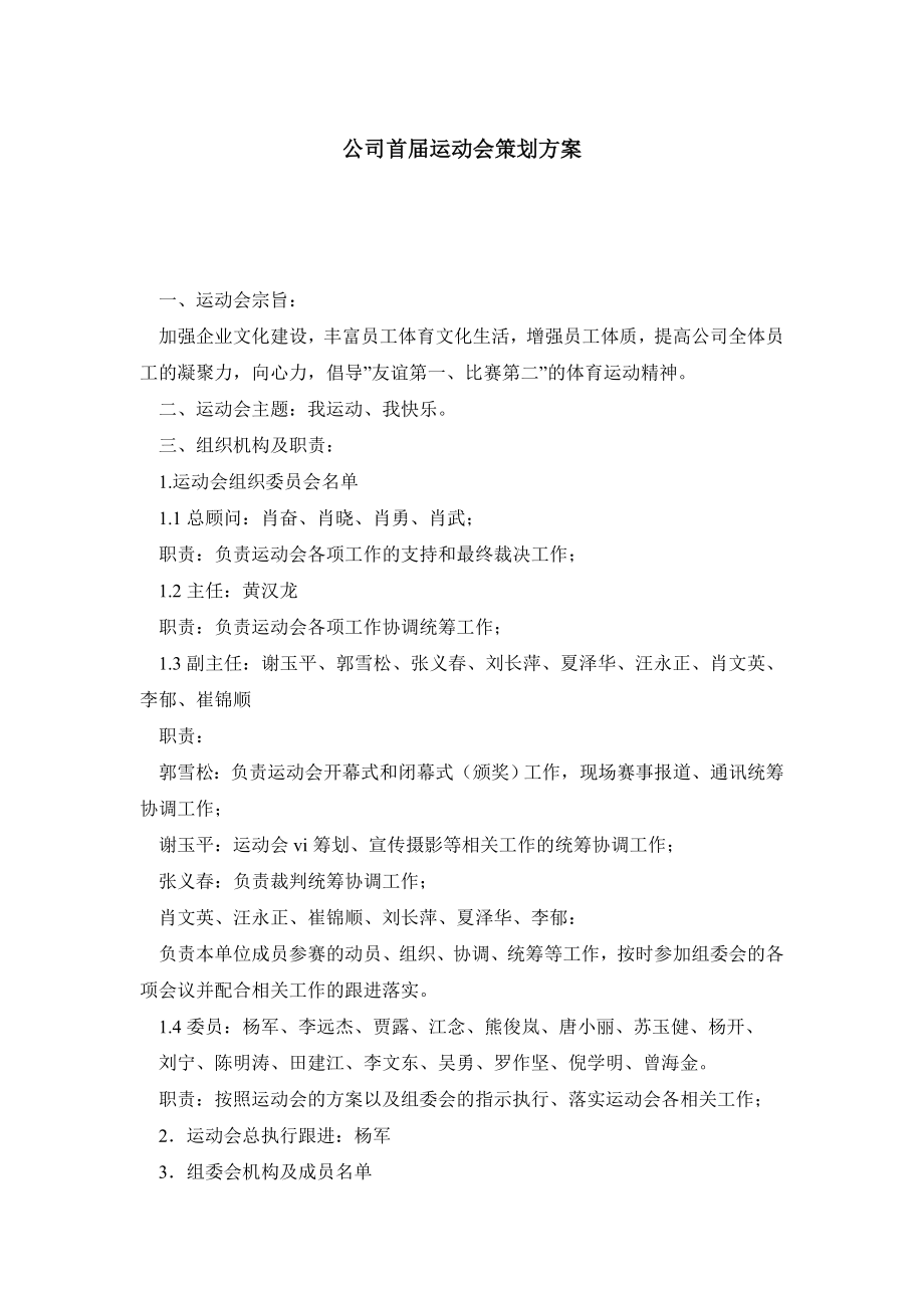 公司首运动会策划方案.doc_第1页