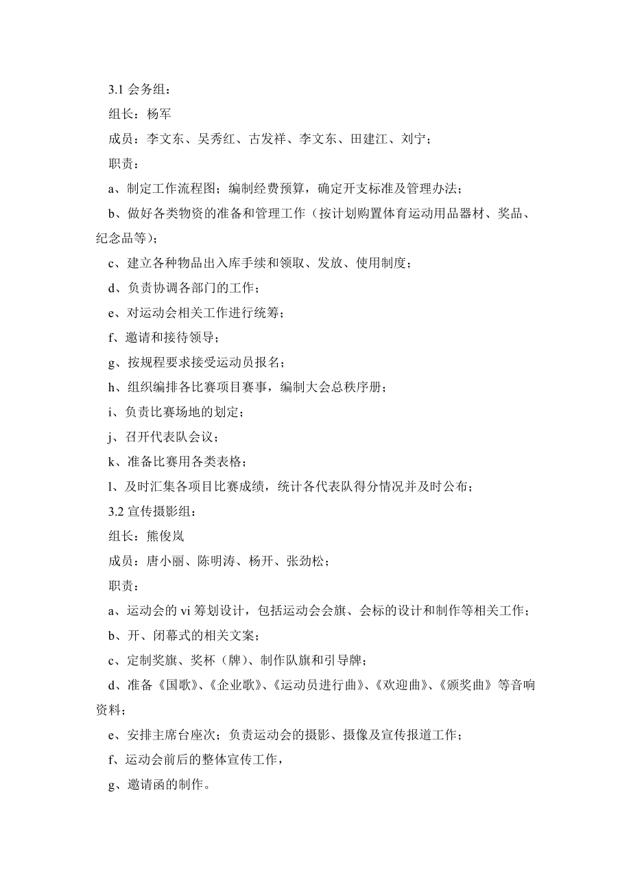 公司首运动会策划方案.doc_第2页