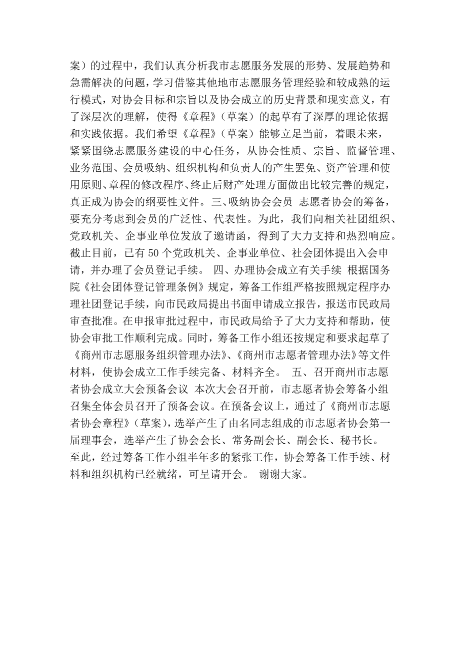 商州市志愿者协会筹备工作报告(精简篇）.doc_第2页