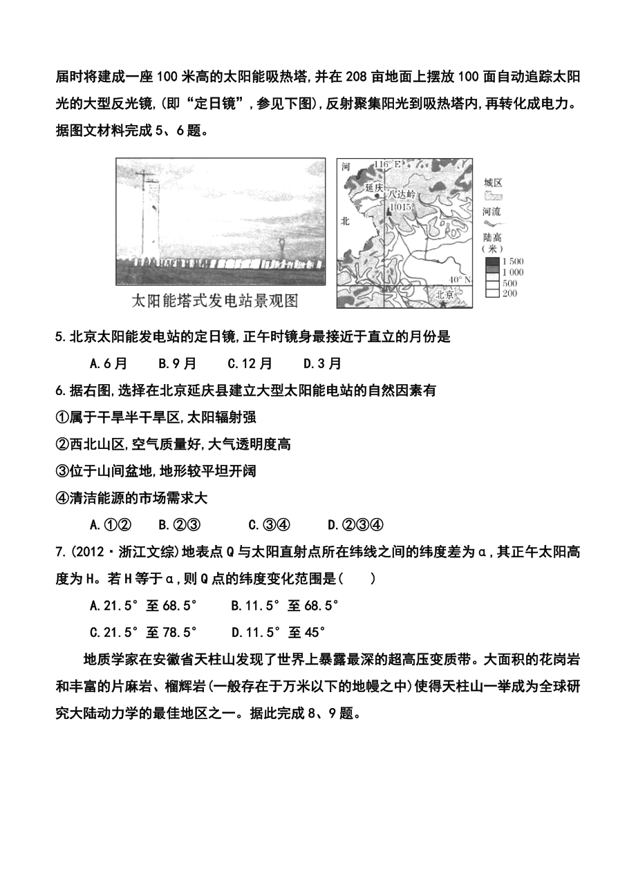 山东省郯城一中高三12月月考地理试题及答案.doc_第2页