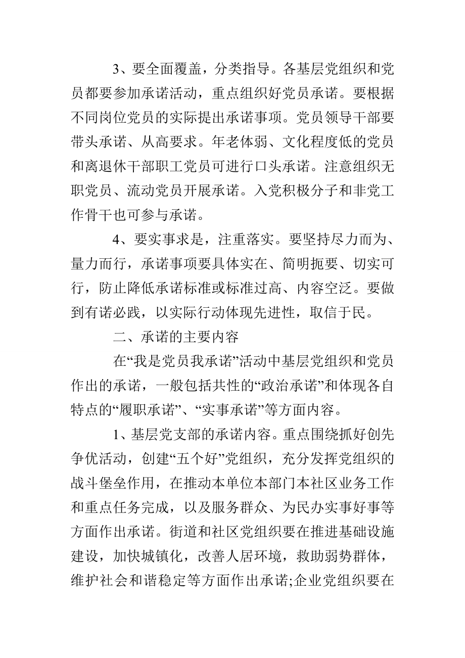 开展我是党员我承诺活动详细报告.doc_第2页