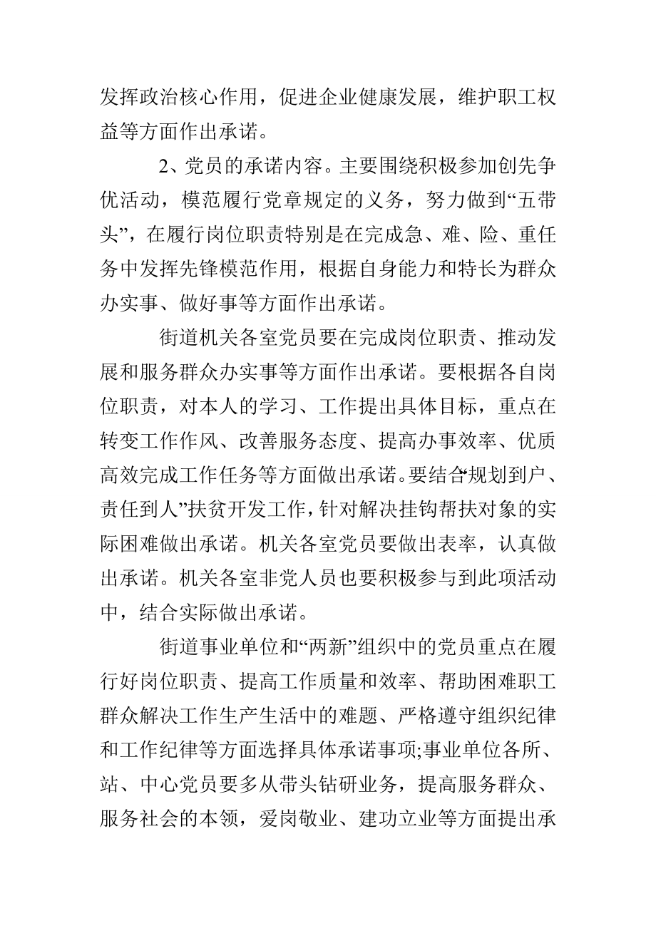 开展我是党员我承诺活动详细报告.doc_第3页