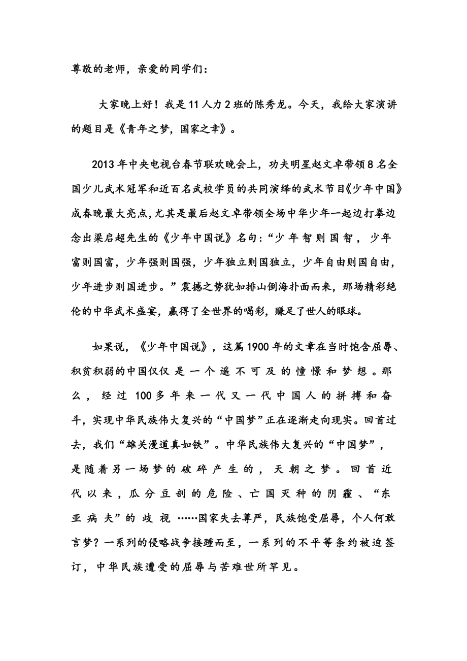 中国梦演讲稿 (30).doc_第1页