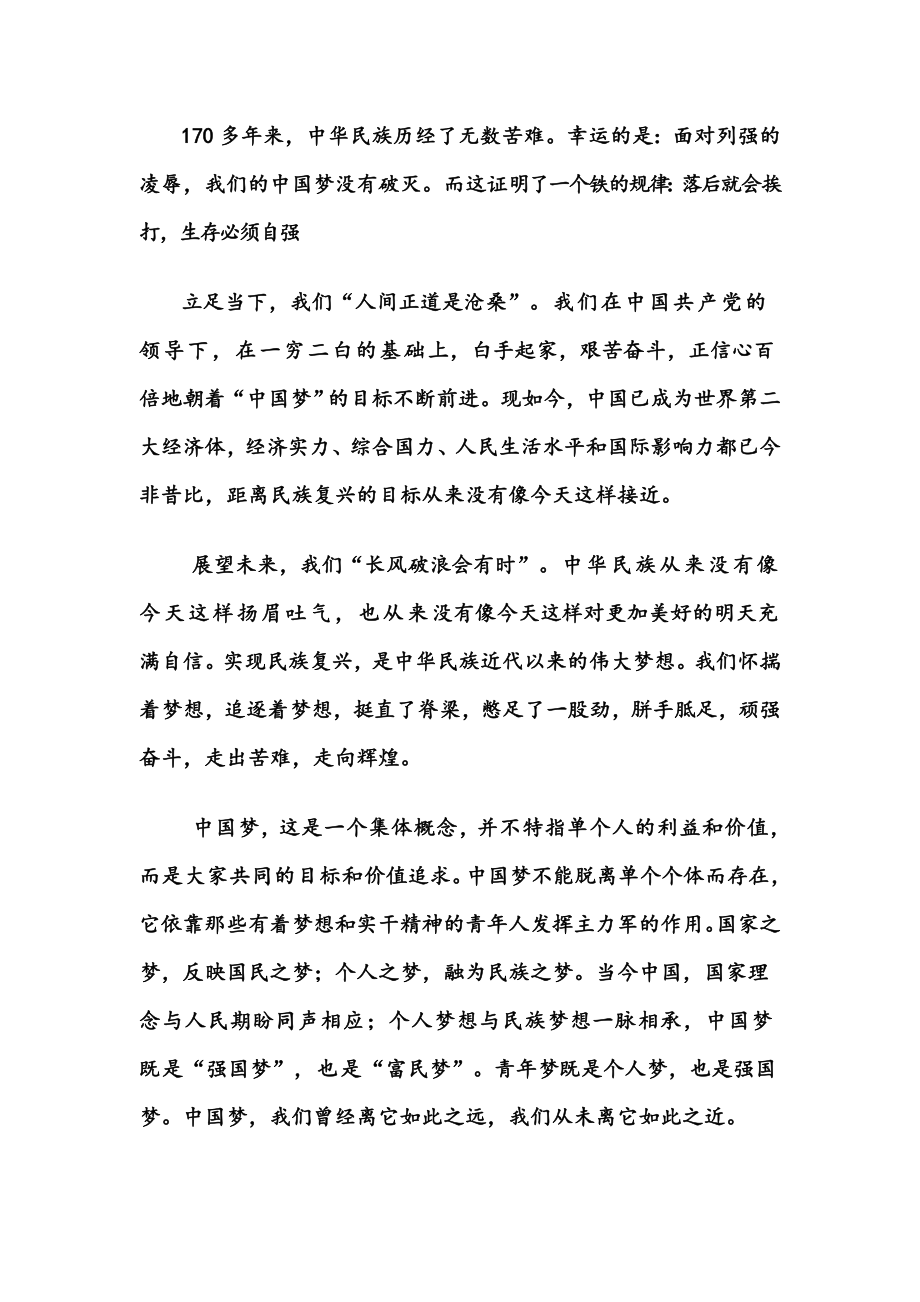 中国梦演讲稿 (30).doc_第2页