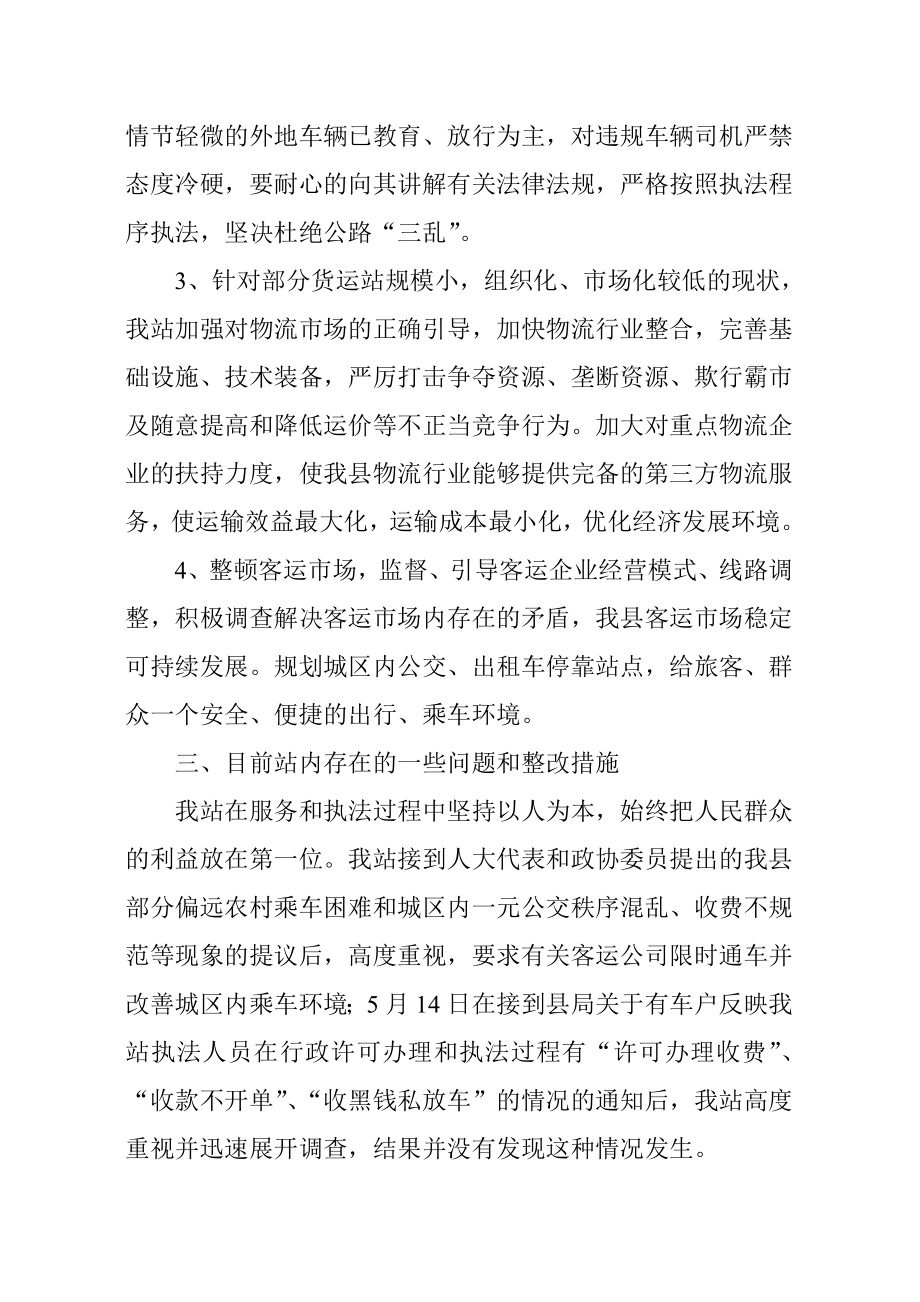 交通系统专题民主生活会汇报材料.doc_第2页