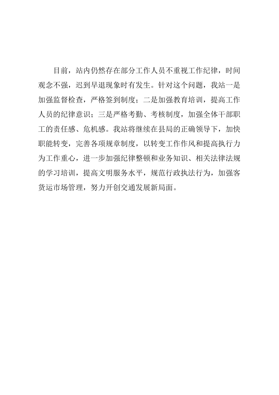 交通系统专题民主生活会汇报材料.doc_第3页