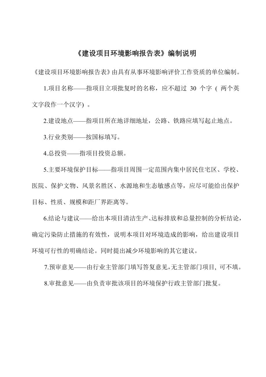 广州市白云区人和万家福购物广场建设项目环境影响报告表.doc_第2页