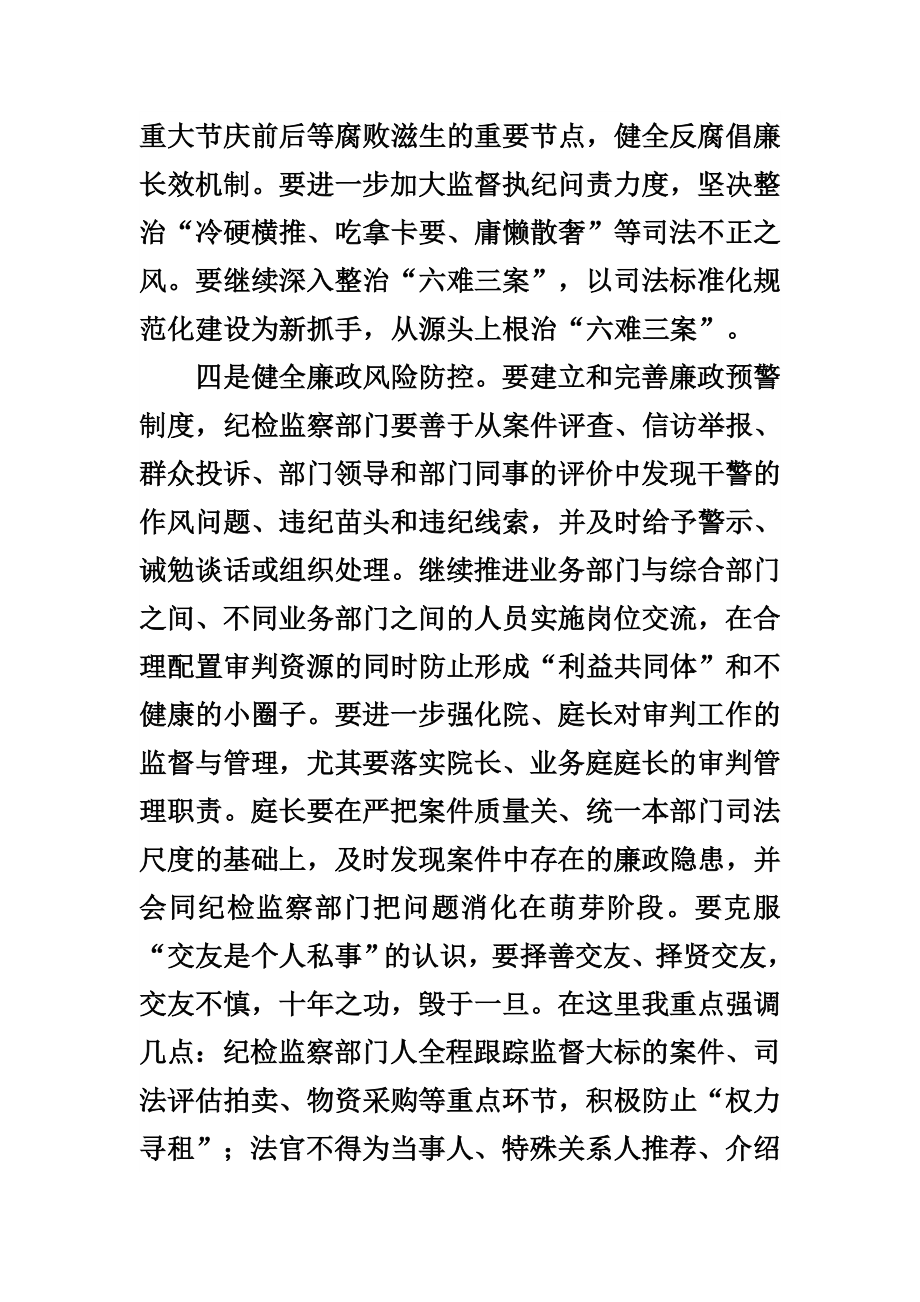 xx法院院长在全院党风廉政建设工作会议上的讲话.doc_第3页