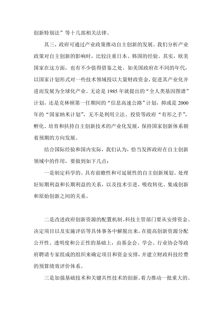 中国梦比赛演讲稿：自主创新成就中国梦.doc_第2页