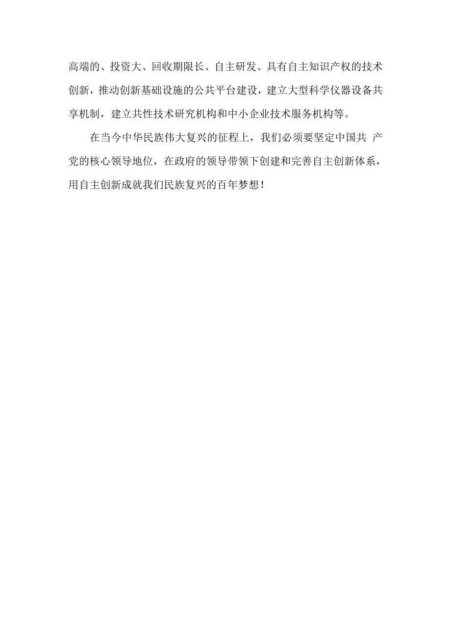 中国梦比赛演讲稿：自主创新成就中国梦.doc_第3页
