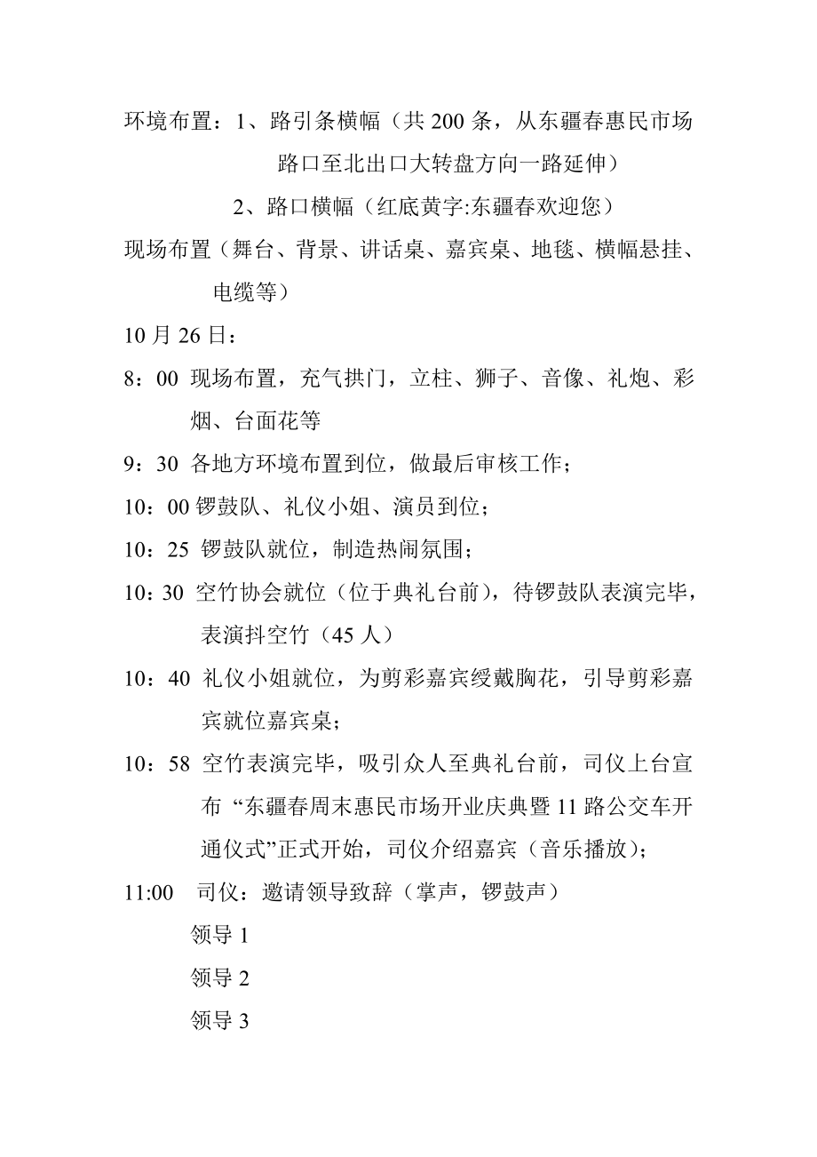 惠民市场开业庆典流程.doc_第2页