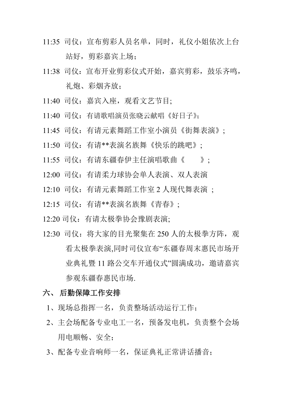 惠民市场开业庆典流程.doc_第3页