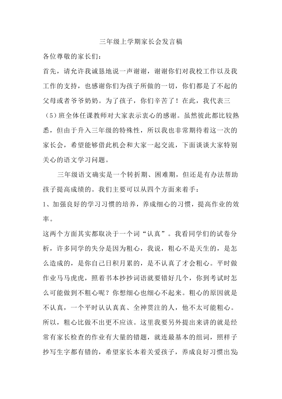 三级家长会班主任发言稿材料.doc_第1页