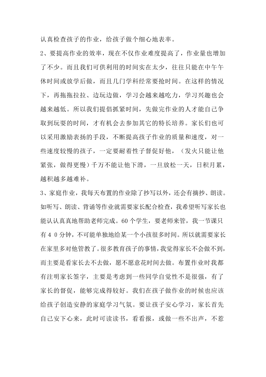 三级家长会班主任发言稿材料.doc_第2页