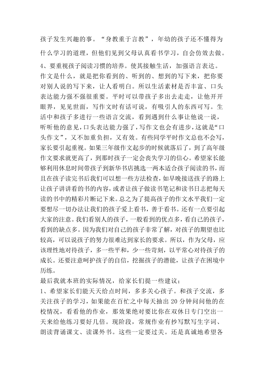 三级家长会班主任发言稿材料.doc_第3页