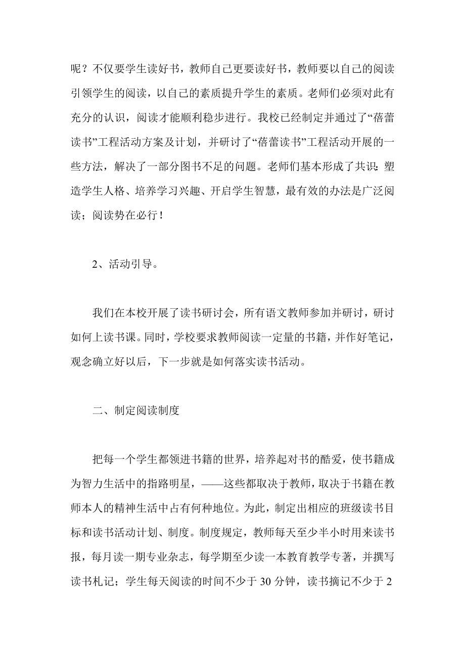 读书活动落实情况汇报.doc_第2页