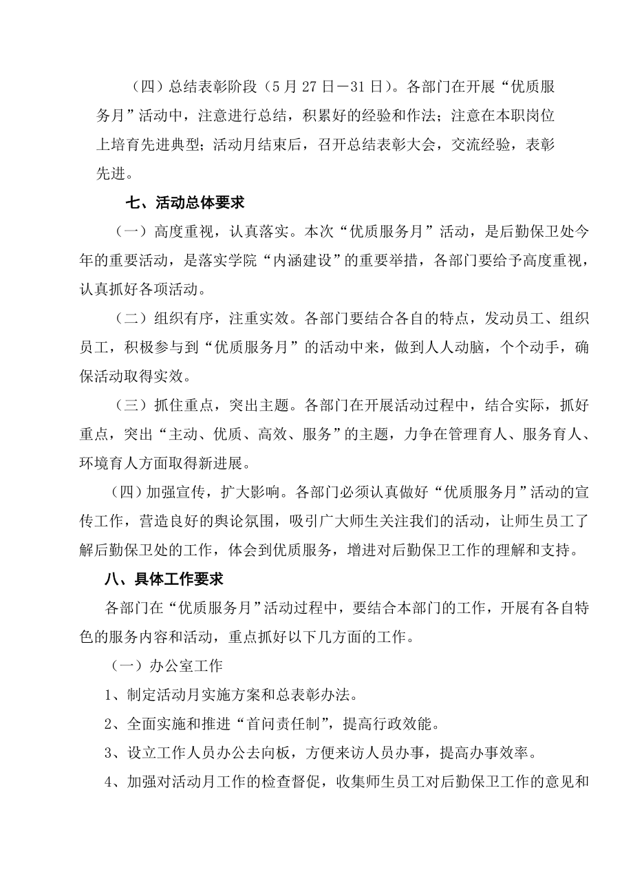 技术学院后勤保卫处“优质服务月”活动实施方案.doc_第3页