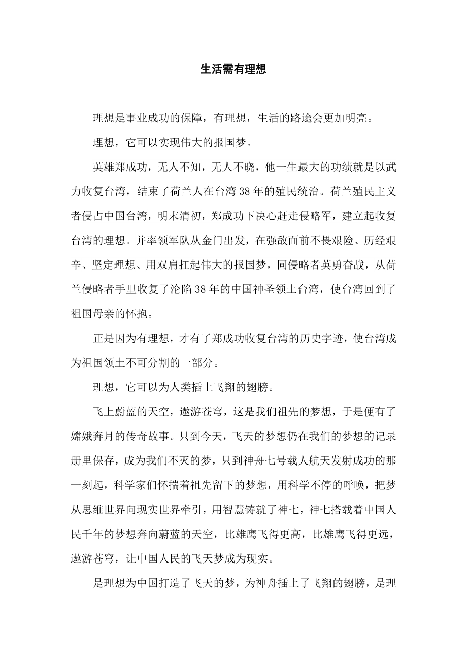 中国梦演讲稿 (26).doc_第1页
