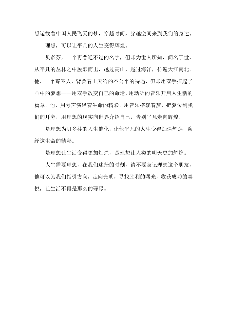 中国梦演讲稿 (26).doc_第2页