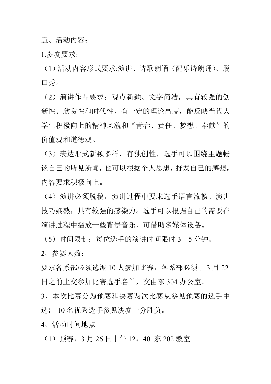 “我的中国梦”演讲比赛策划书.doc_第2页