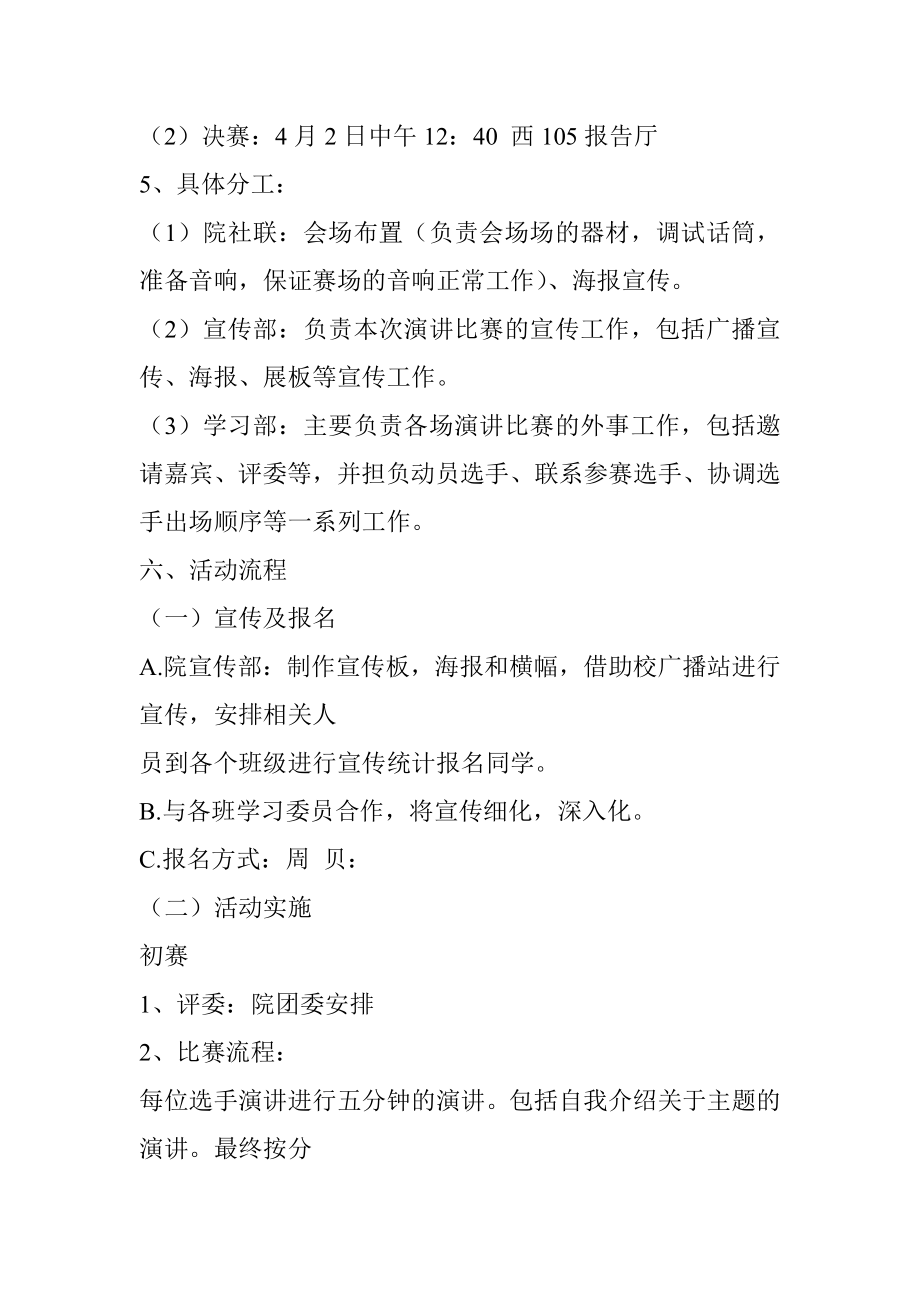 “我的中国梦”演讲比赛策划书.doc_第3页