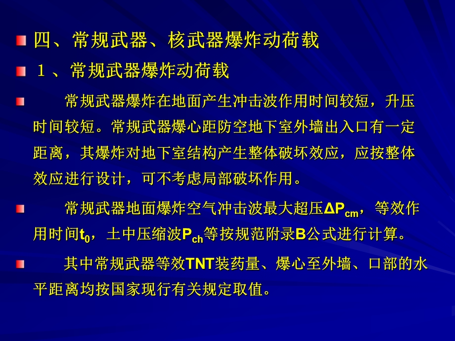 人防地下室结构设计.ppt_第3页