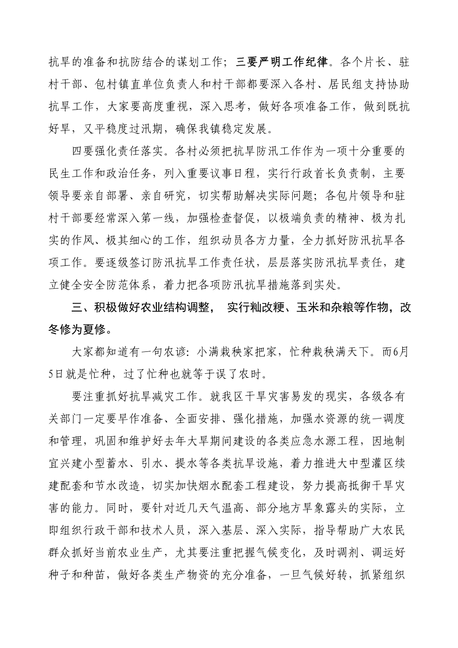 党委书记在全镇抗旱防汛再动员会上的讲话.doc_第2页