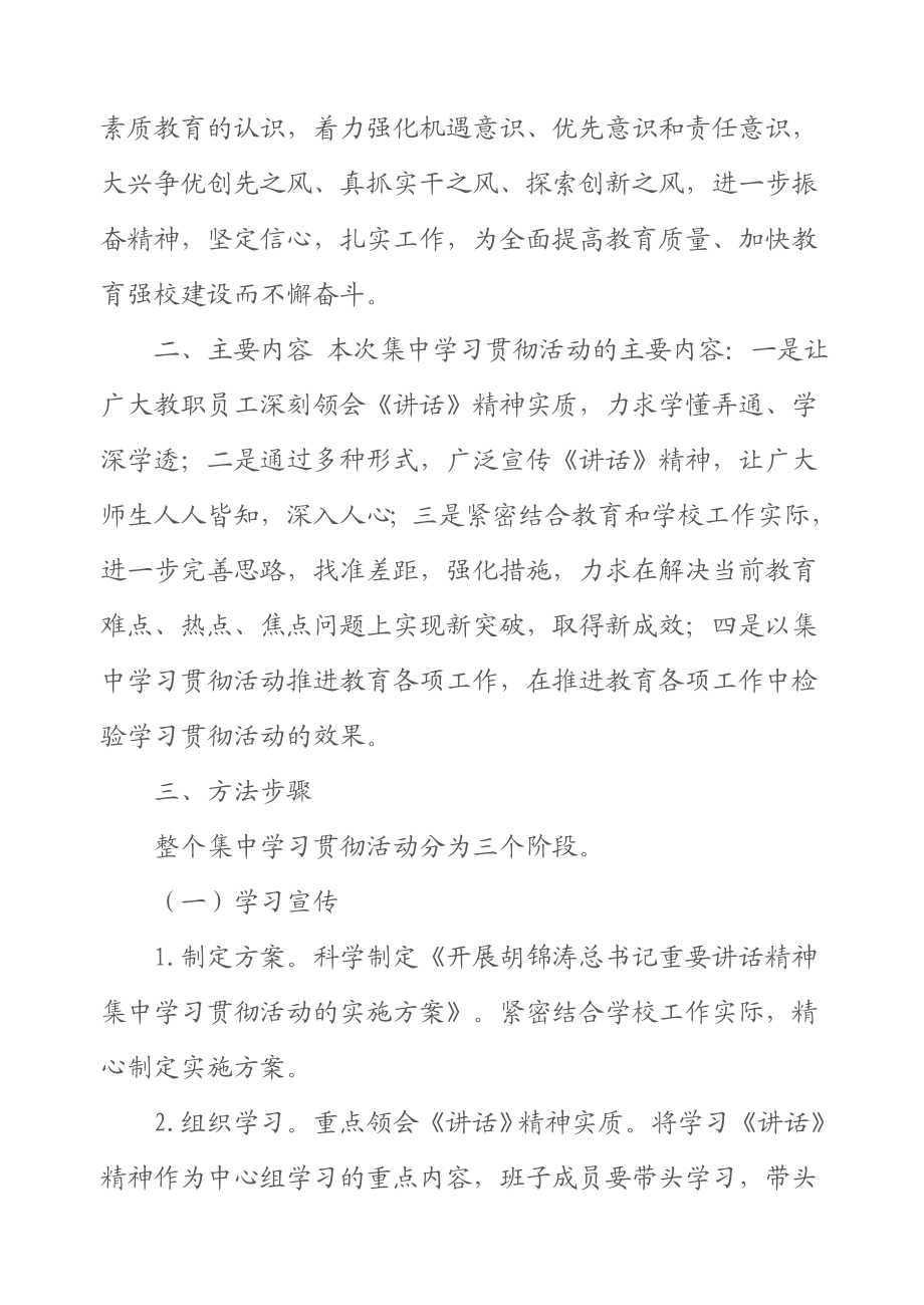 集中学习贯彻活动的实施方案.doc_第2页