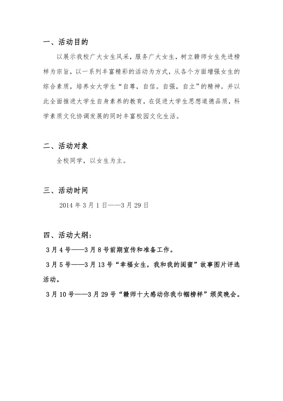 学院自信自强女生节活动活动策划.doc_第2页