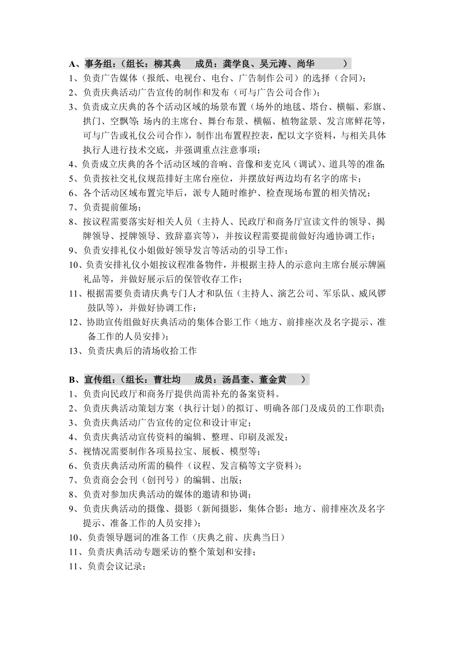 贵州省湖北商会成立庆典活动策划方案.doc_第2页