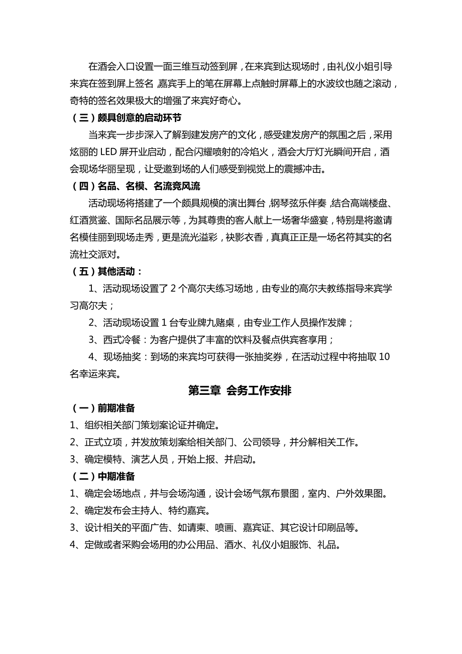 房产公司楼盘开业酒会方案.doc_第3页