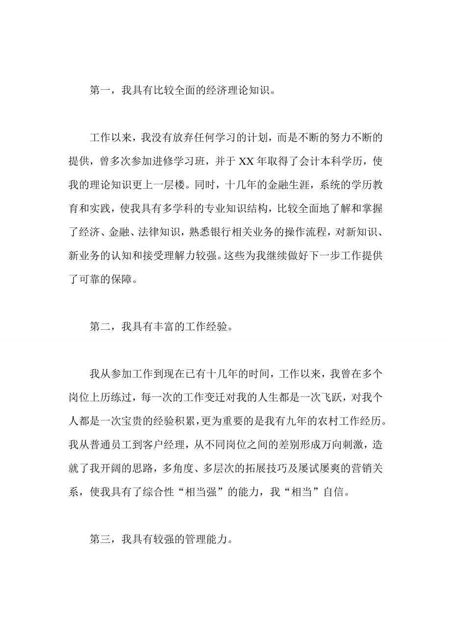 农业银行副行长竞聘演讲稿.doc_第3页