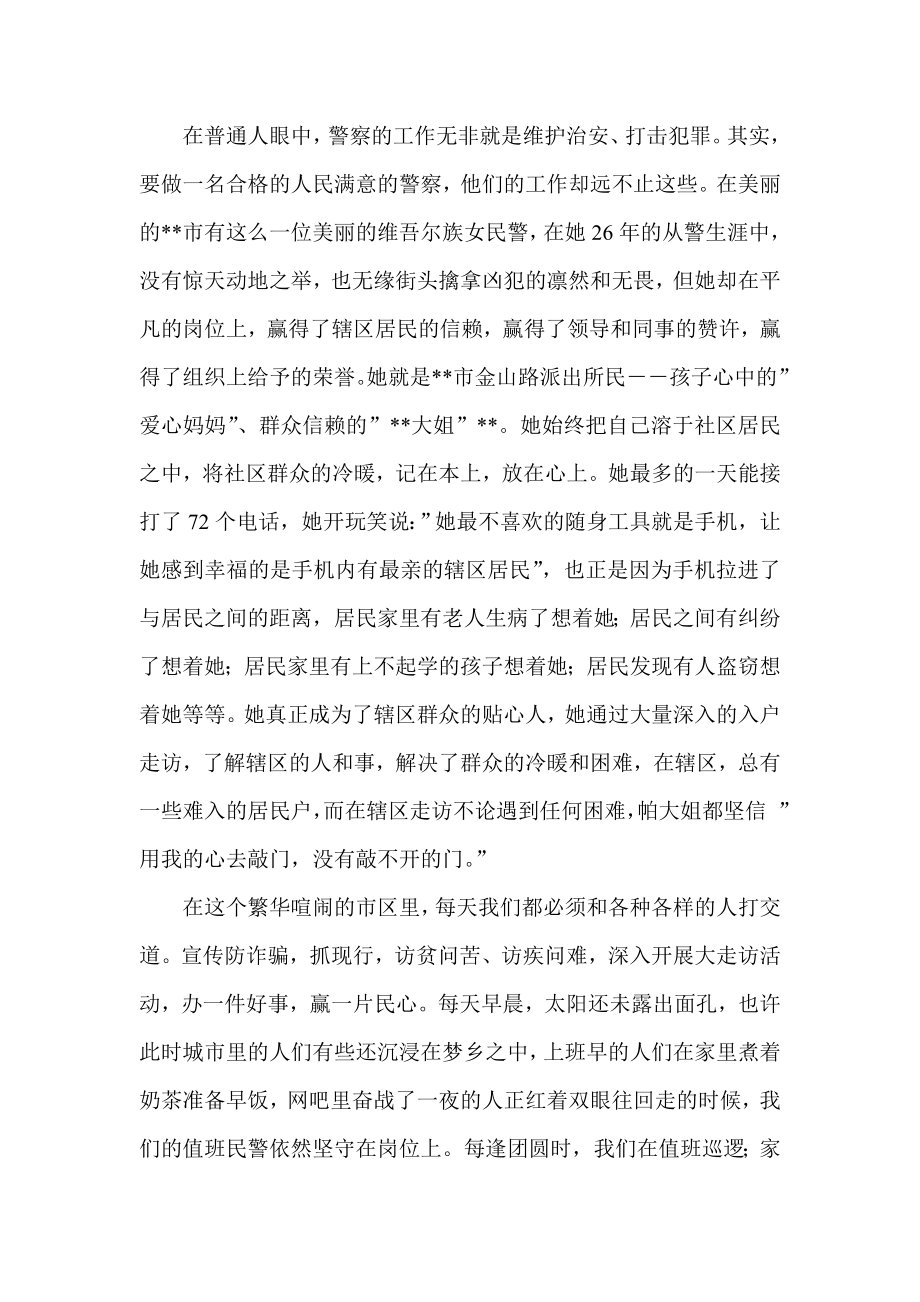 中国梦 演讲稿2篇.doc_第2页
