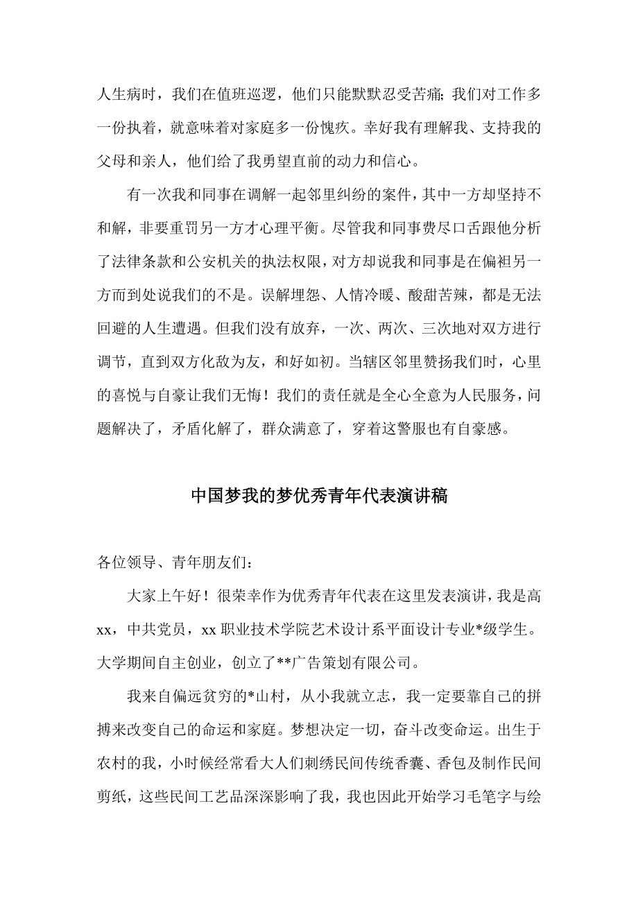 中国梦 演讲稿2篇.doc_第3页