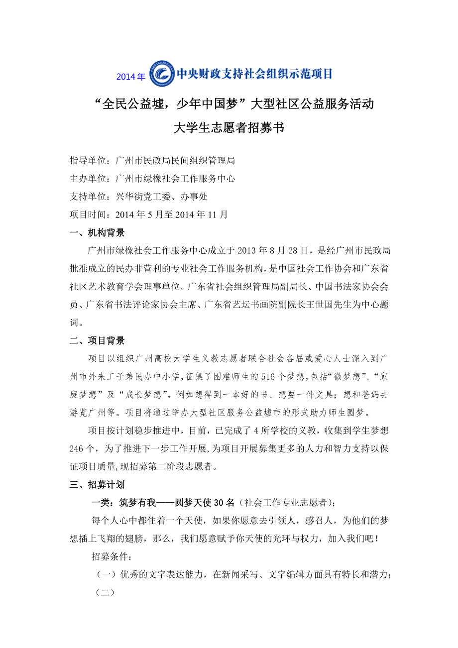 大型社区公益服务活动大学生志愿者招募书.doc_第1页