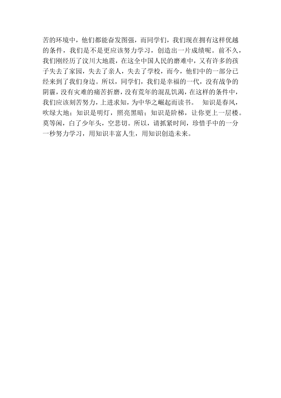 “毛泽东诞辰纪念日”国旗下讲话稿一(完整版).doc_第2页