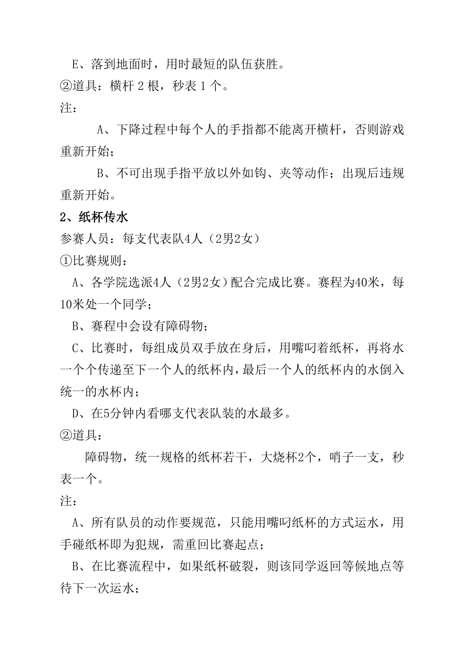 心里趣味运动会策划书.doc_第3页