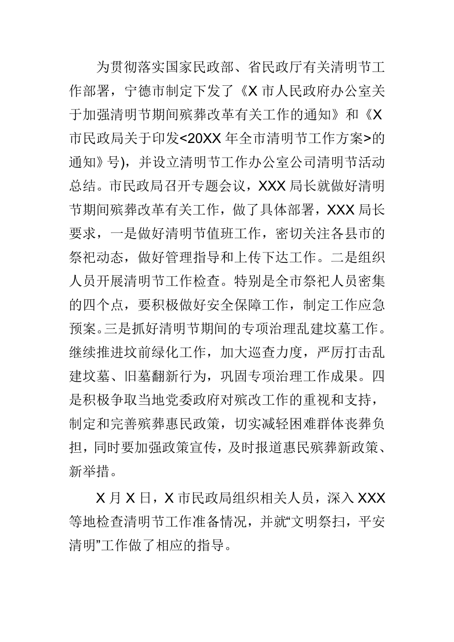 清明放假前国旗下安全教育讲话稿与民政局清明节活动总结合集.doc_第2页