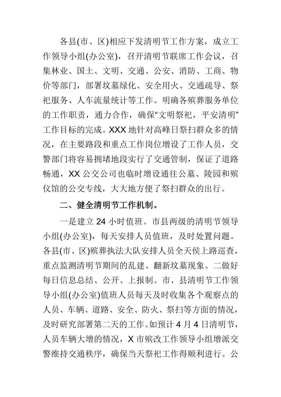 清明放假前国旗下安全教育讲话稿与民政局清明节活动总结合集.doc_第3页