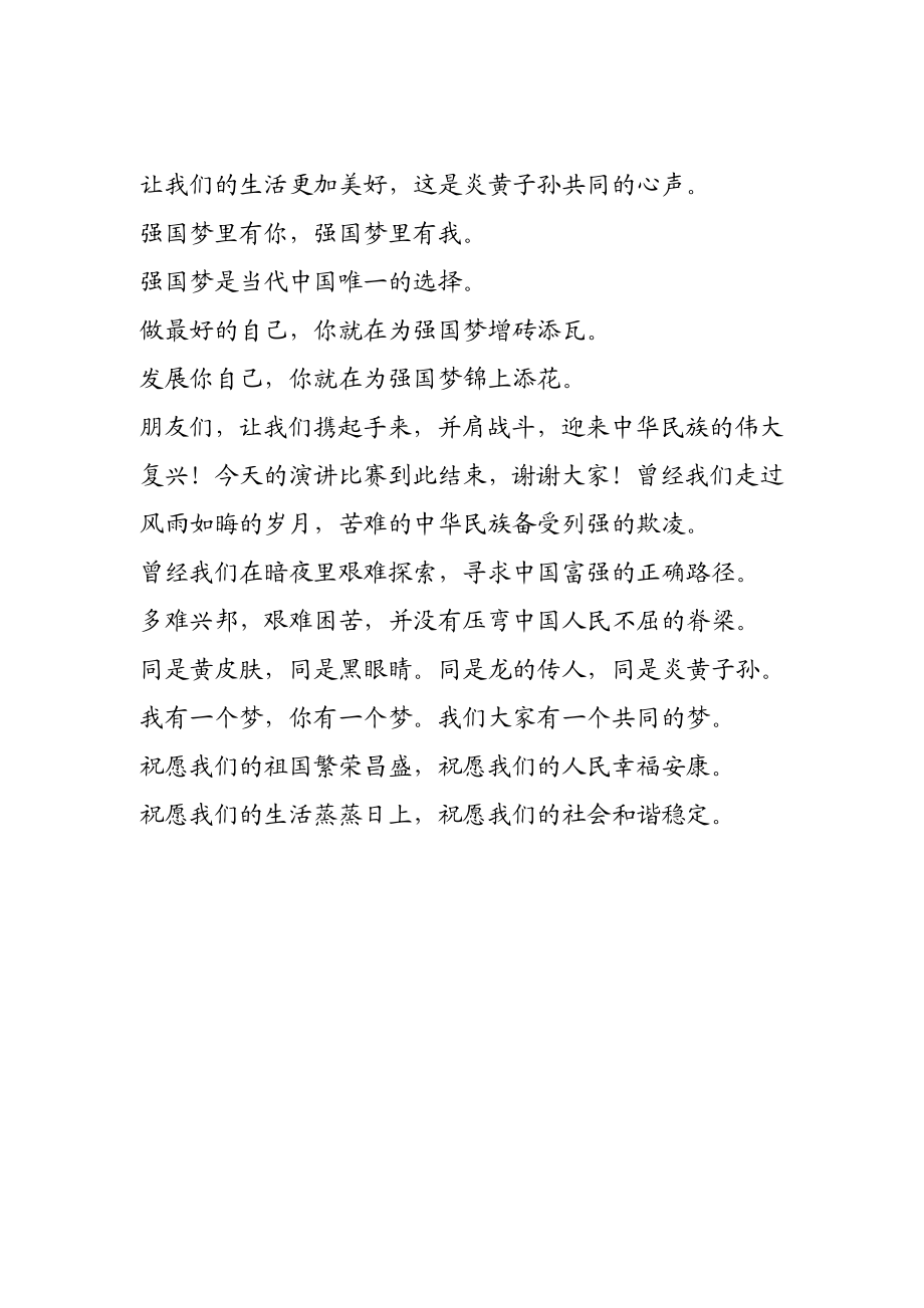中国梦保安梦演讲比赛主持词.doc_第2页