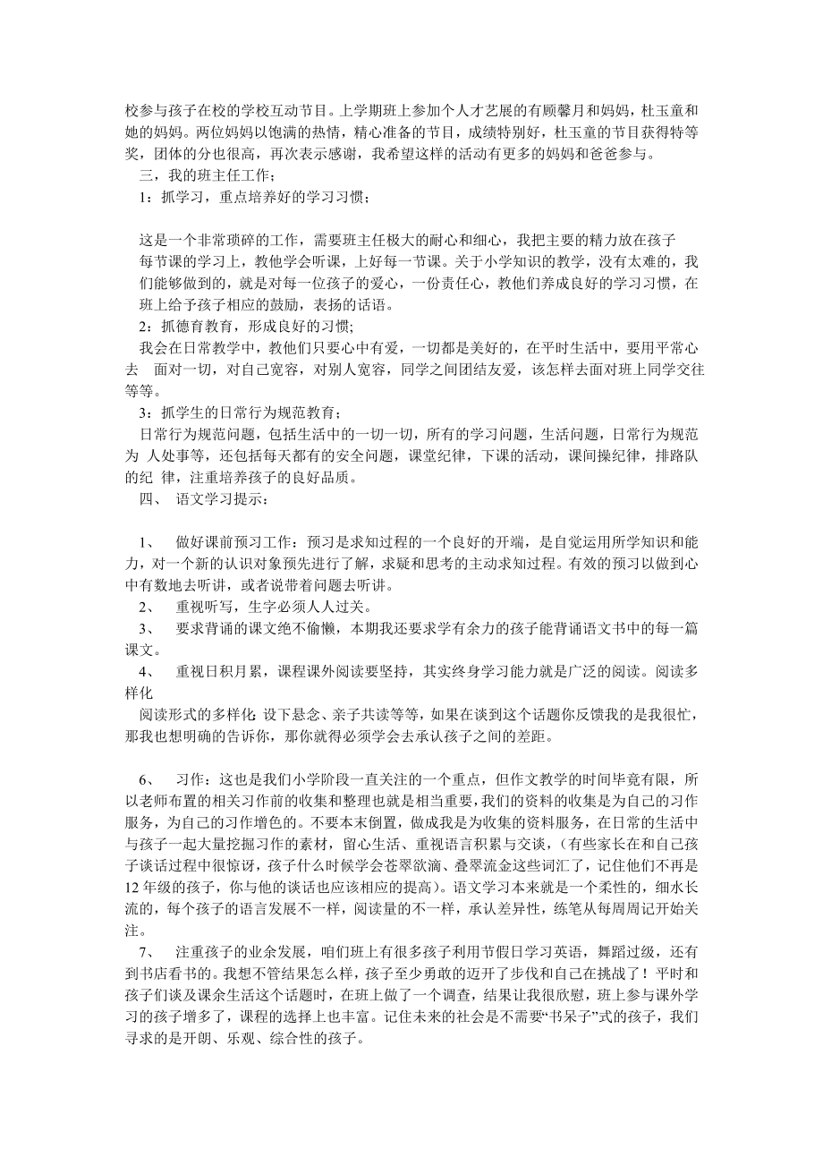 三级下学期开学家长会班主任发言稿.doc_第2页