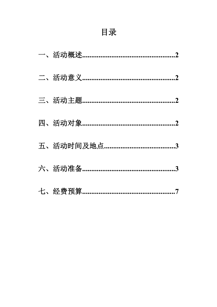 电气工程系元旦晚会策划书.doc_第2页