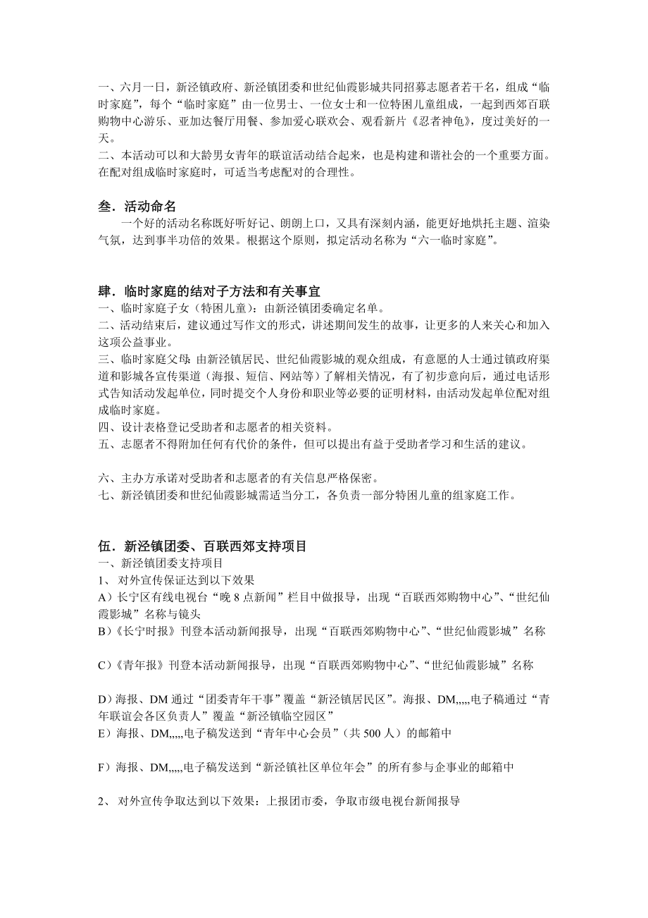 长宁区新泾镇六一慈善晚会策划案[最新].doc_第2页