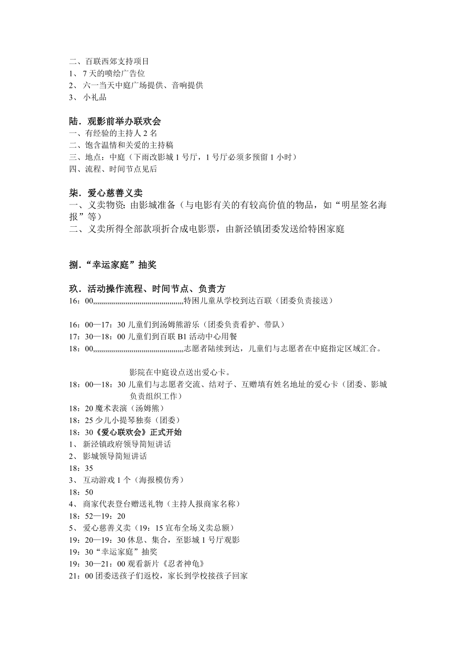 长宁区新泾镇六一慈善晚会策划案[最新].doc_第3页