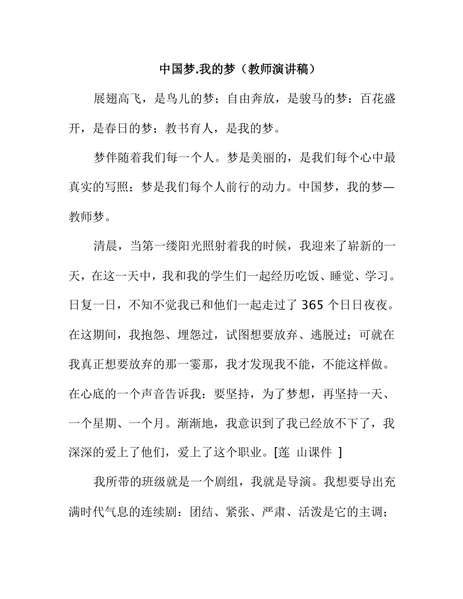 中国梦.我的梦（教师演讲稿） .doc_第1页