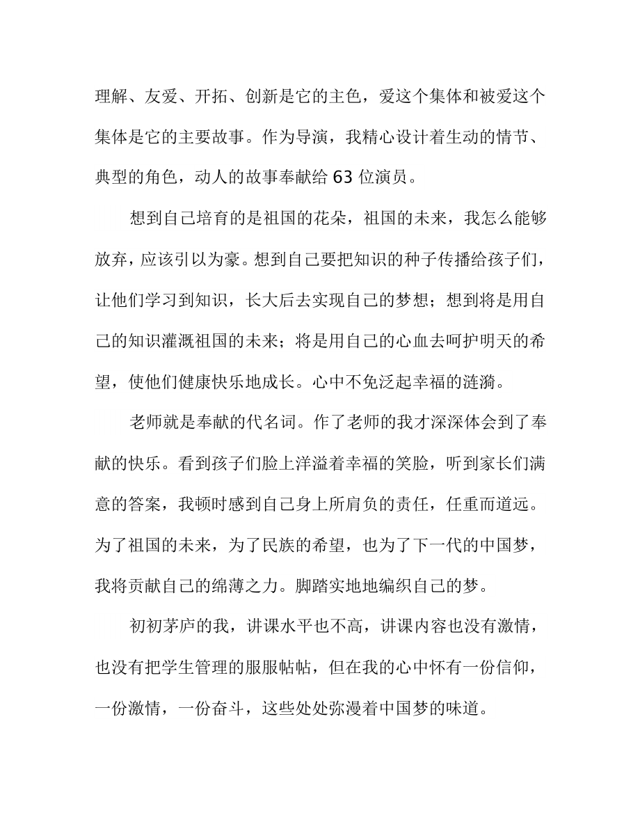 中国梦.我的梦（教师演讲稿） .doc_第2页